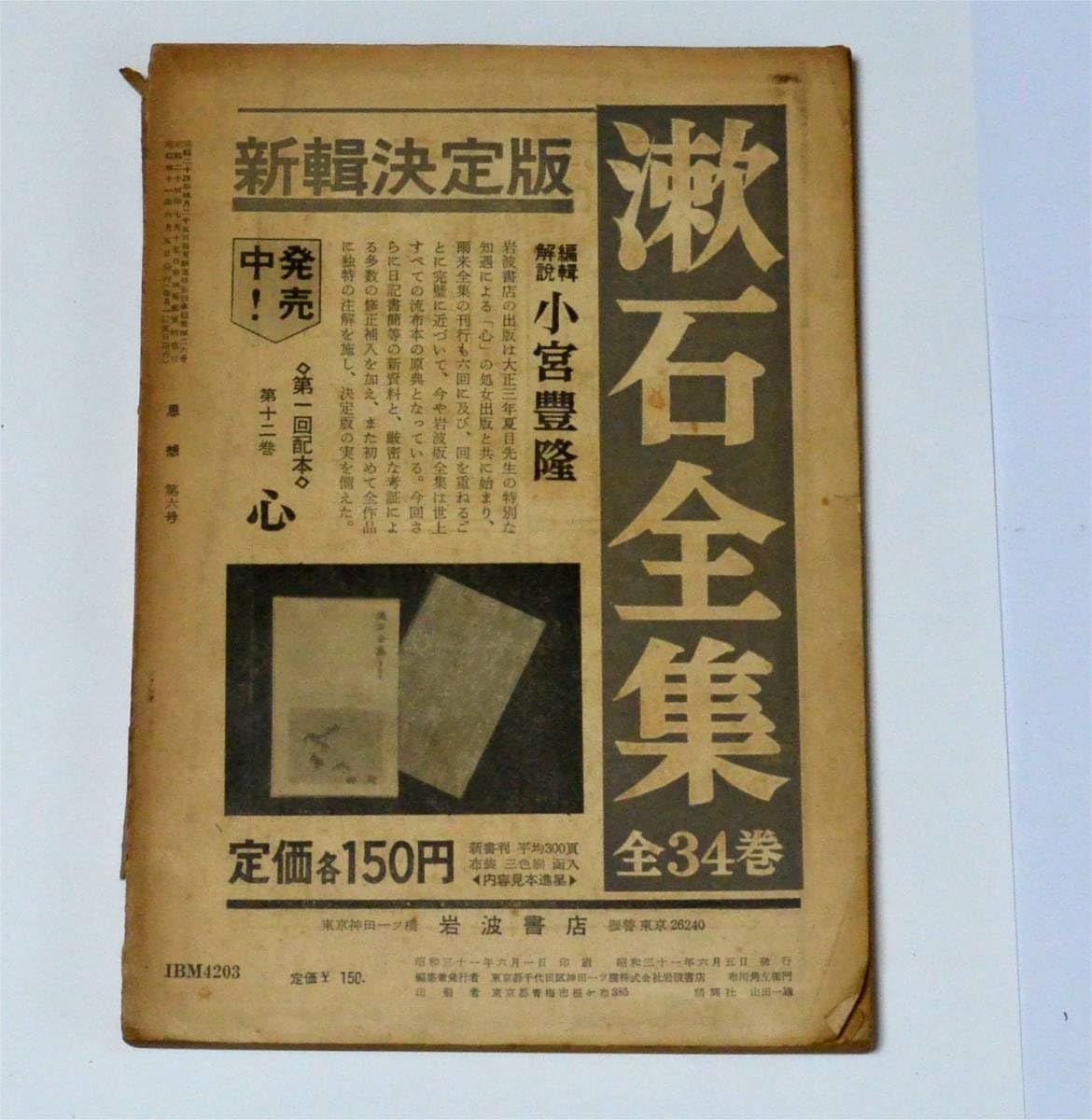 岩波講座 現代思想 1956年第一回配本12冊